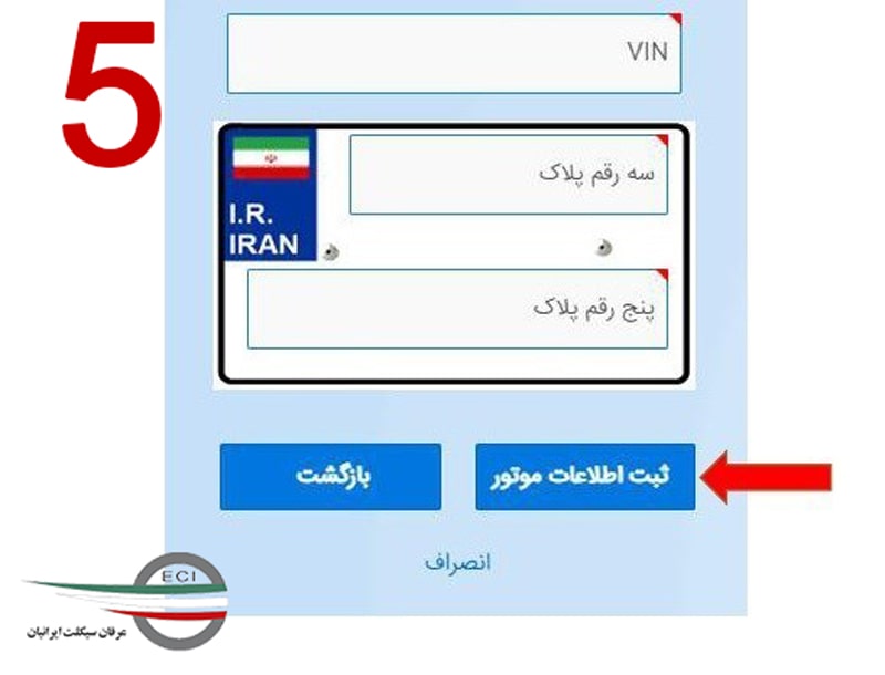 مراحل-ثبت-نام-گواهینامه-موتورسیکلت-5-min