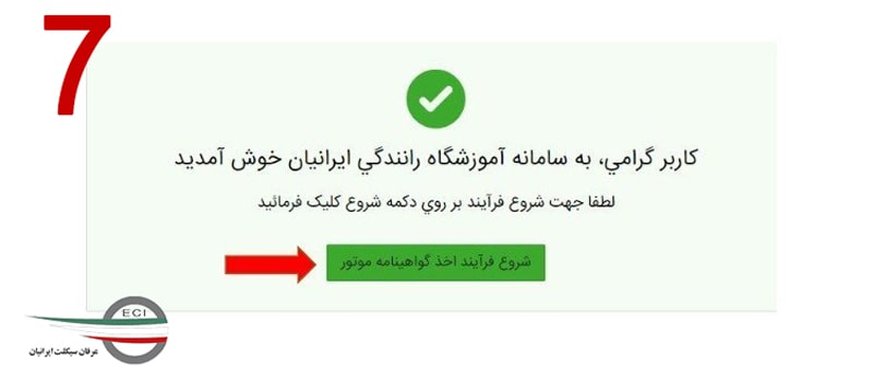مراحل-ثبت-نام-گواهینامه-موتورسیکلت-7-min