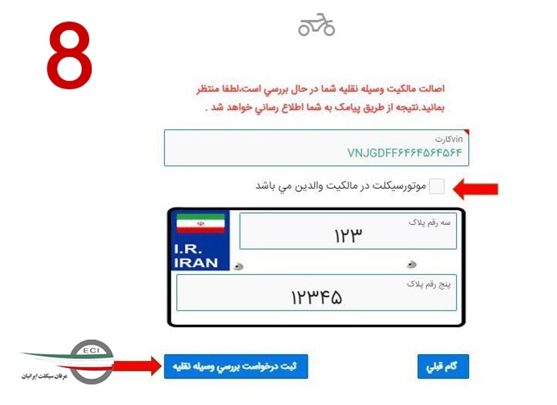 مراحل-ثبت-نام-گواهینامه-موتورسیکلت