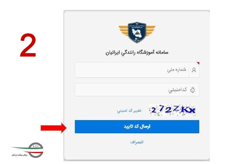 نحوه ثبت نام برای گواهینامه
