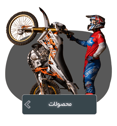 محصولات عرفان سیکلت