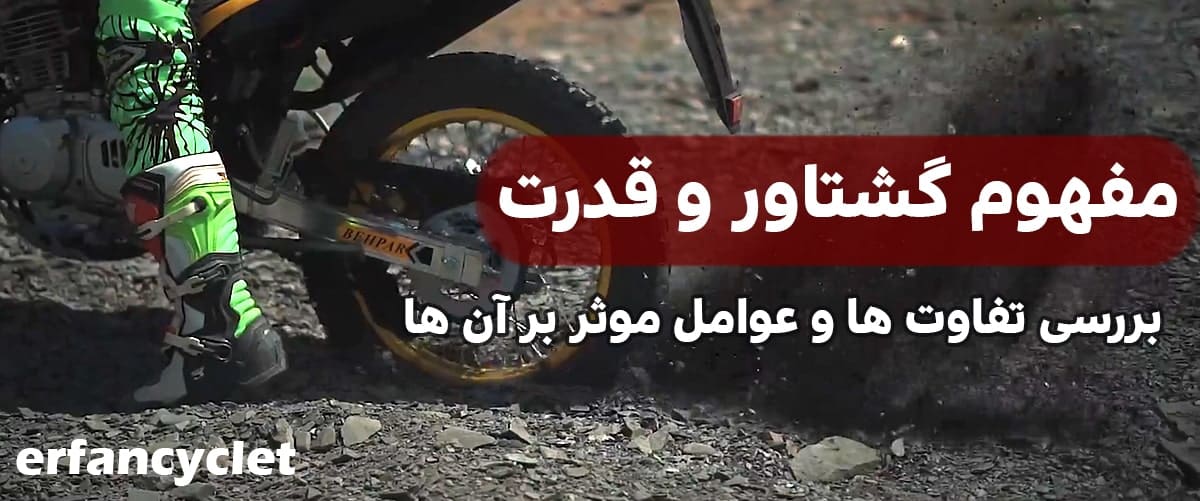 گشتاور قدرت