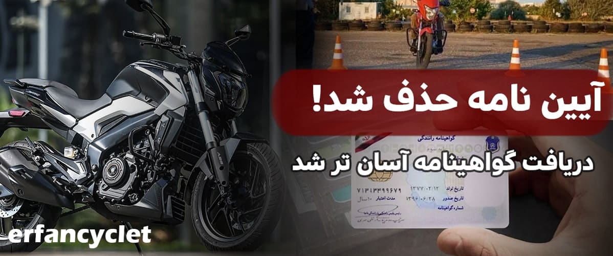 آزمون آیین نامه