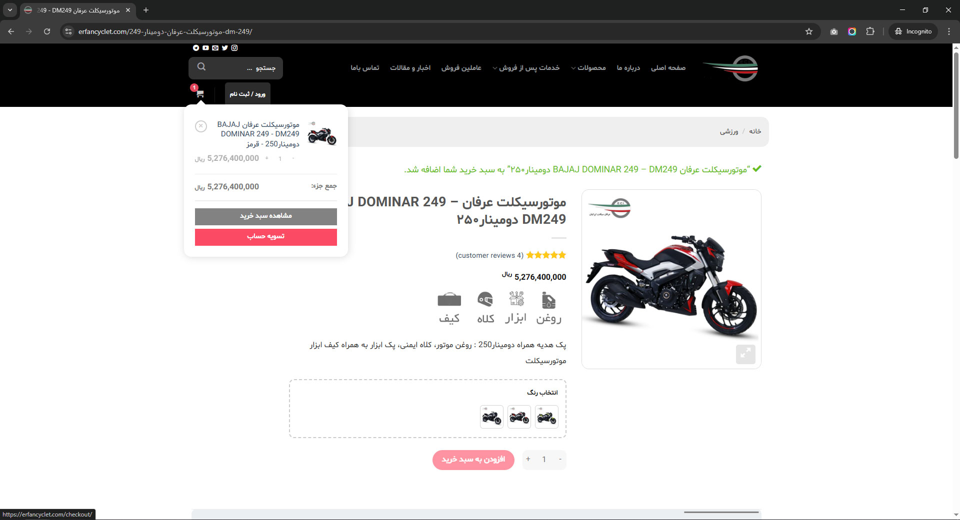 باجت عرفان سیکلت