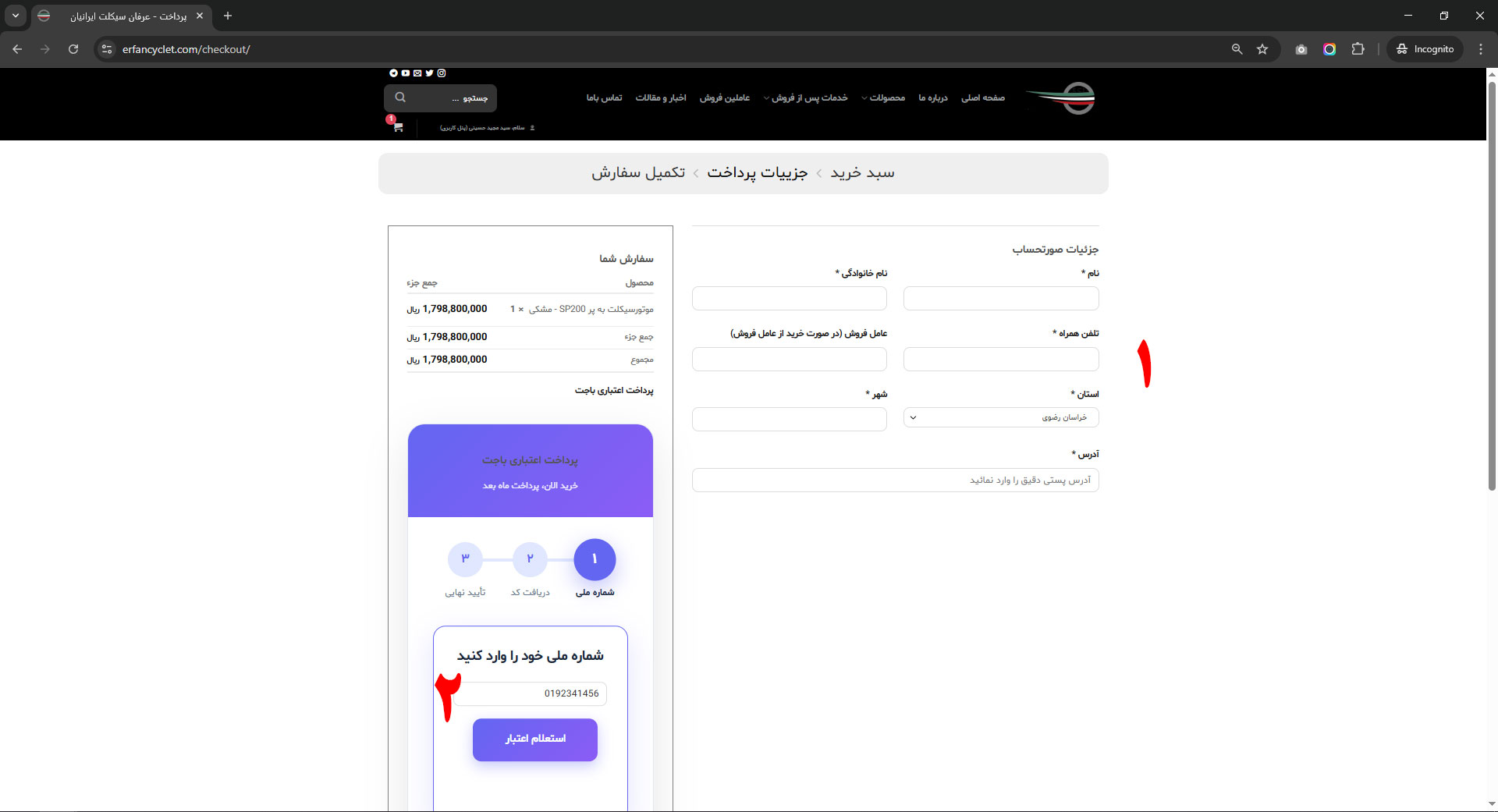 باجت عرفان سیکلت