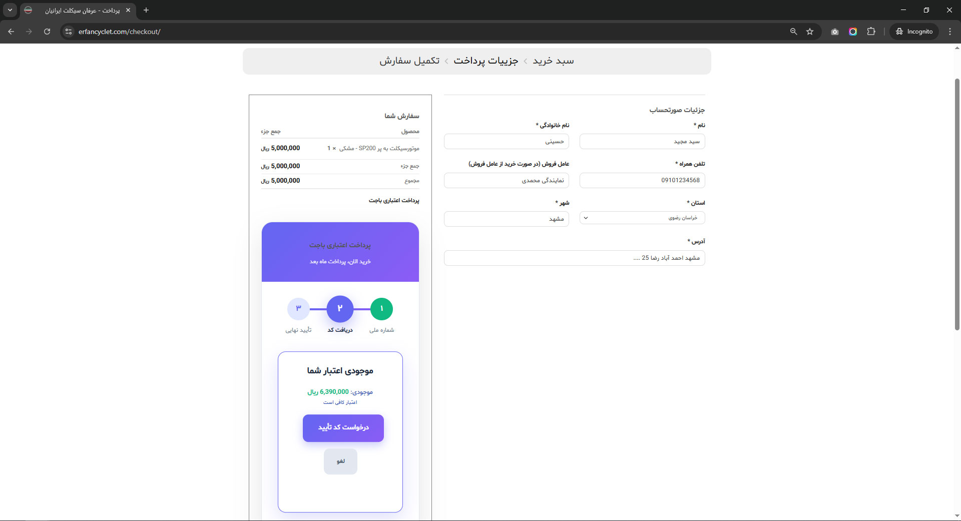 باجت عرفان سیکلت