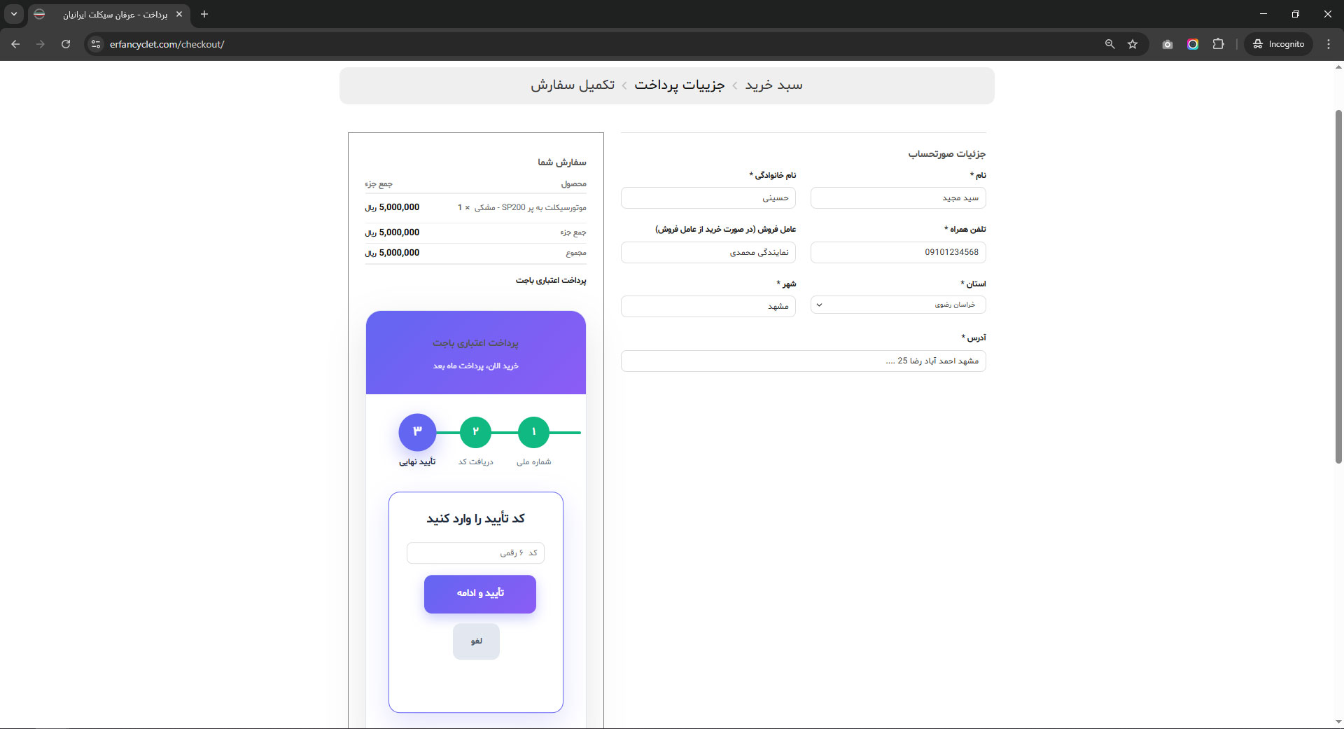 باجت عرفان سیکلت
