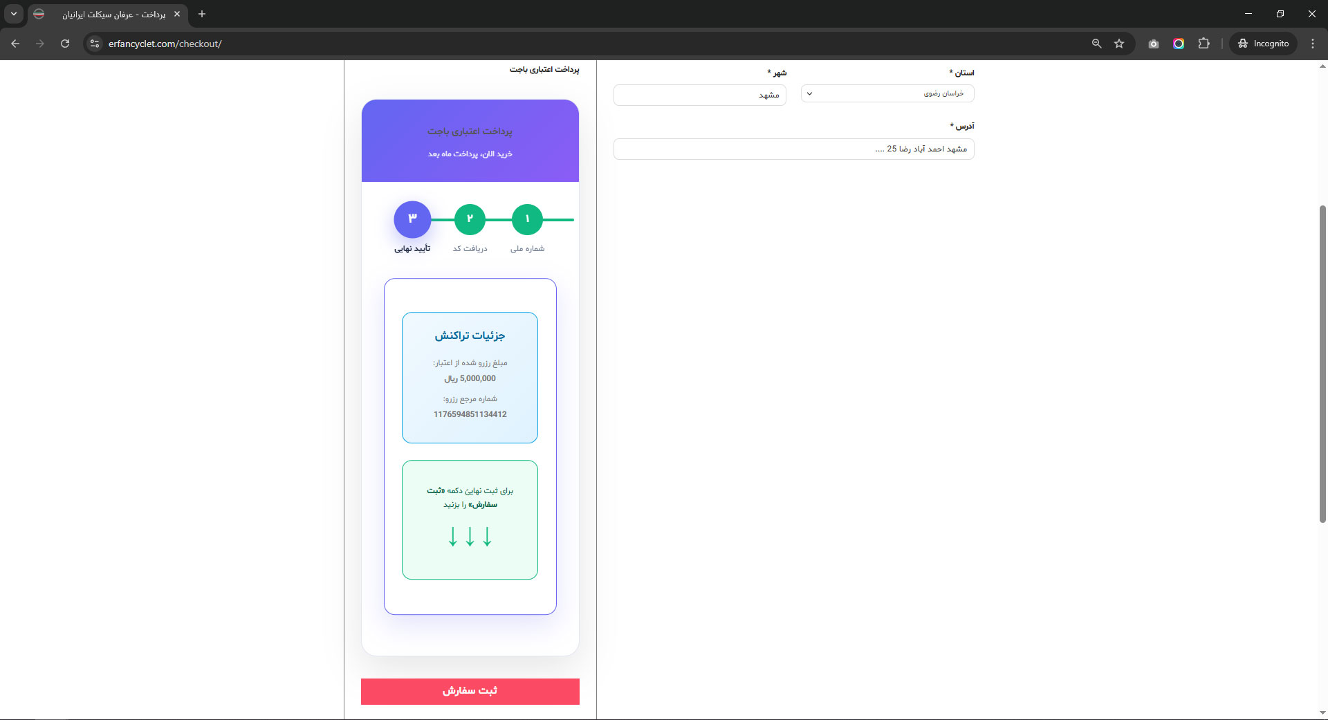 باجت عرفان سیکلت