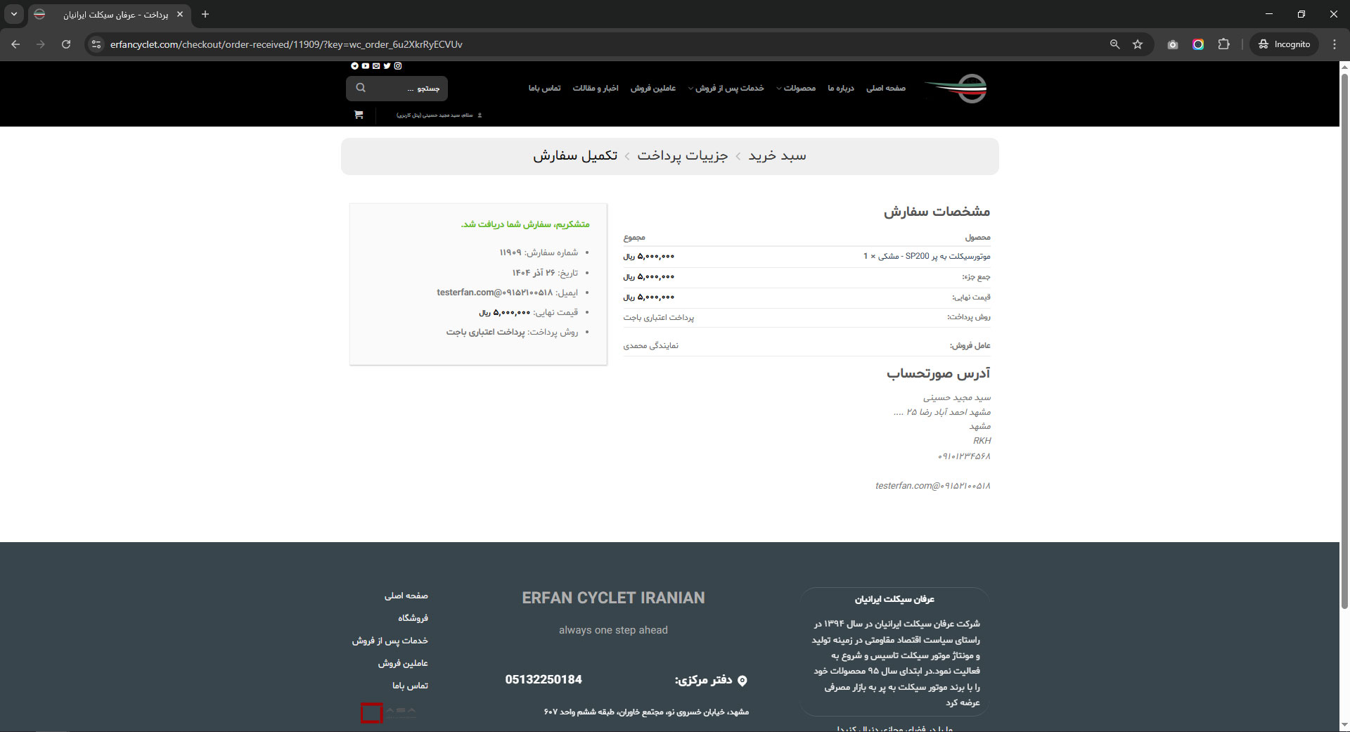 باجت عرفان سیکلت